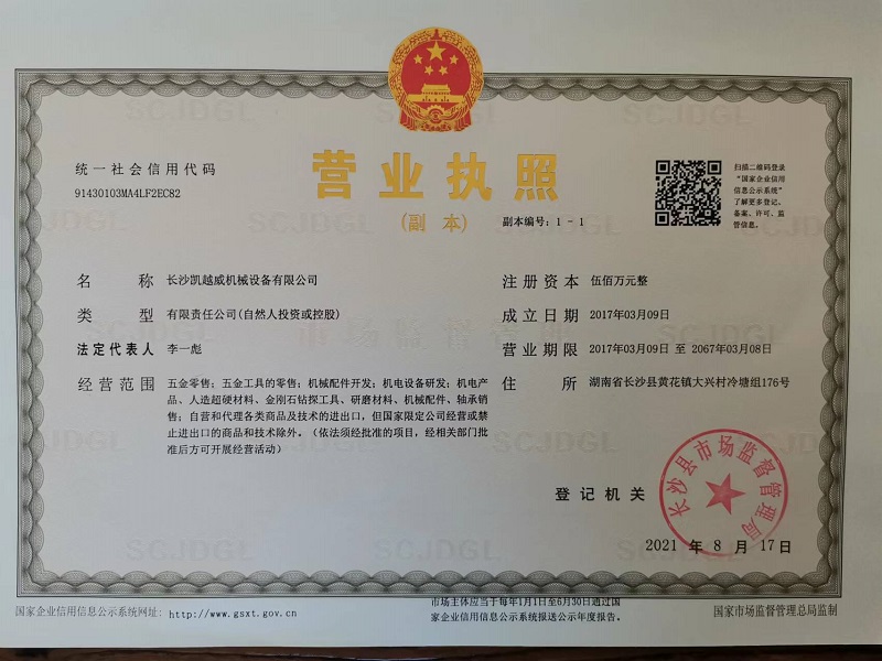 長沙凱越威機(jī)械設(shè)備有限公司,長沙礦山石材開采設(shè)備銷售,長沙金剛石繩鋸機(jī)銷售,金剛石串珠繩生產(chǎn)銷售，水平鉆機(jī)生產(chǎn)銷售